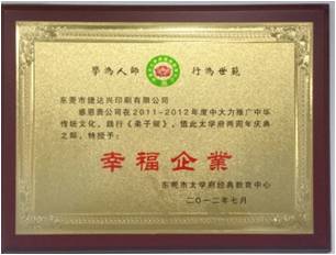 幸福企业